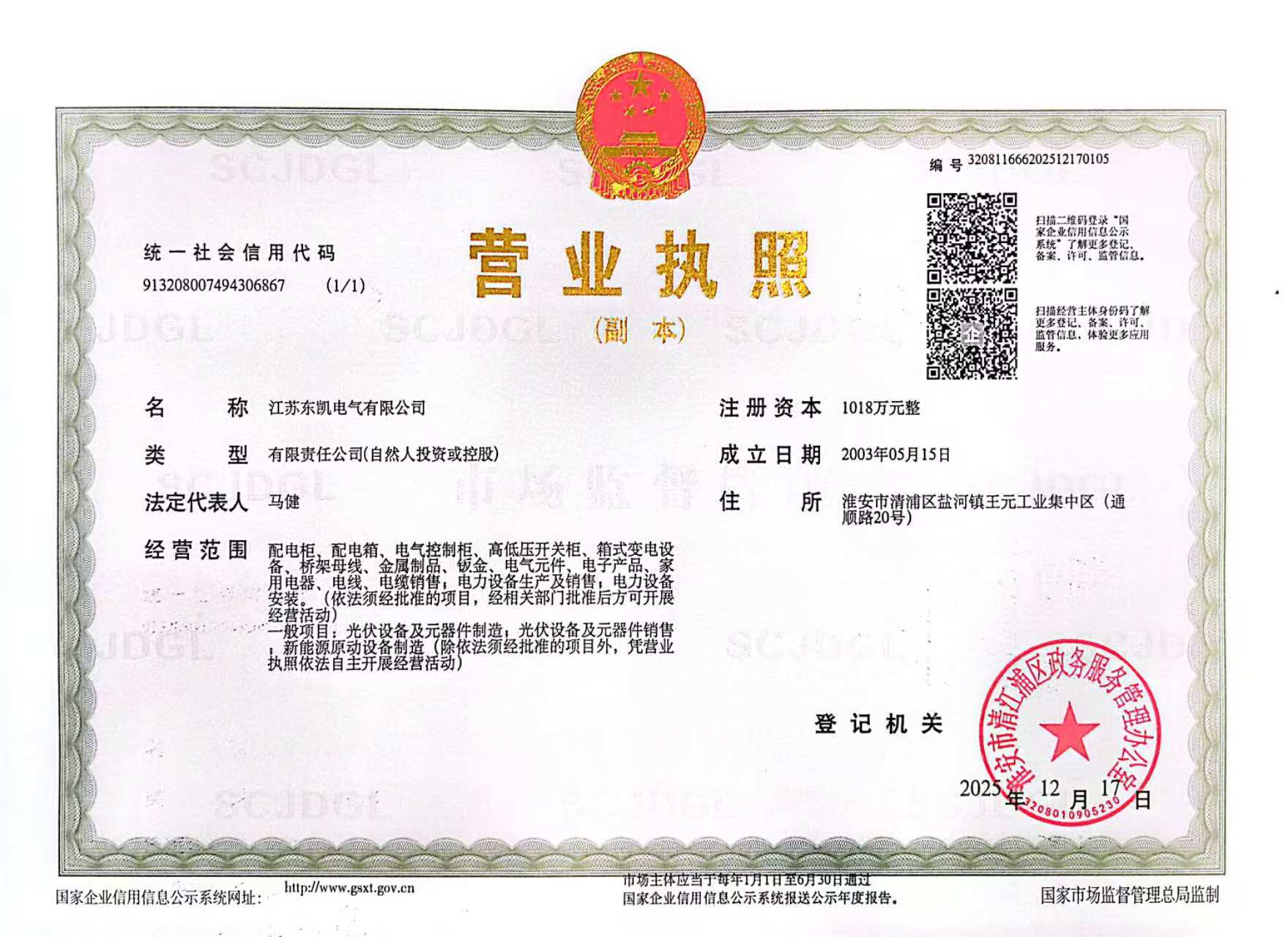 营业执照