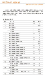 HXGN-12箱型固定式金属封闭开关设备（环网柜）