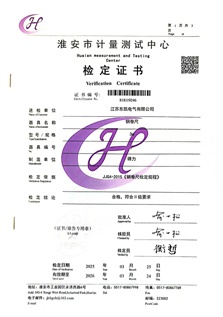检定证书